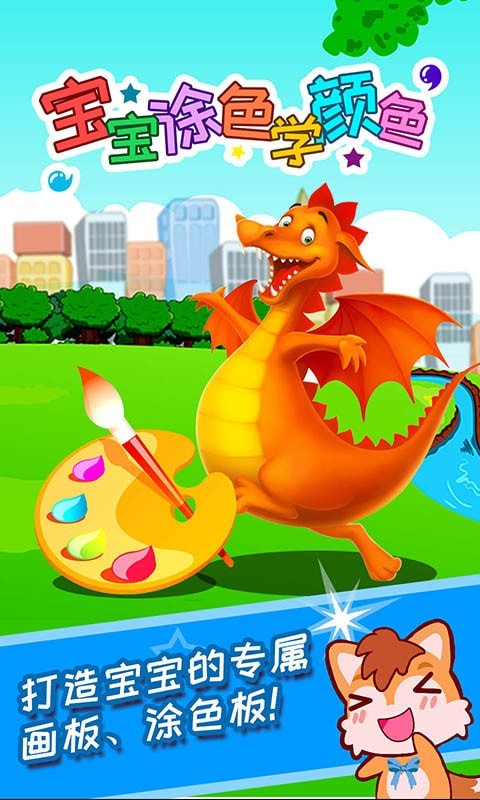 宝宝涂色学颜色0
