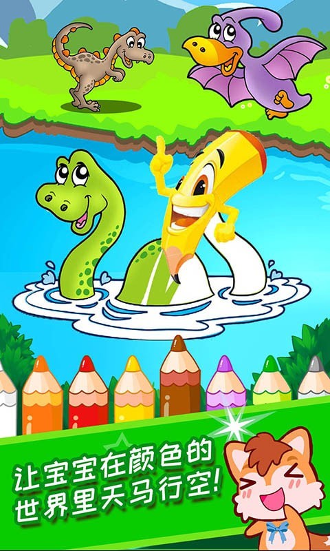 宝宝涂色学颜色3