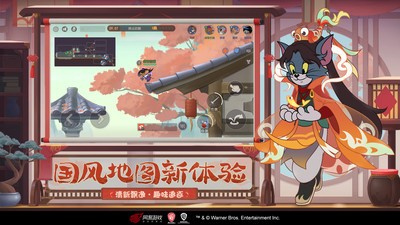 猫和老鼠国际服2