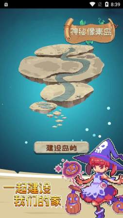 神秘像素岛