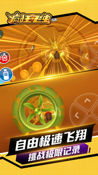 疯狂飞虫2