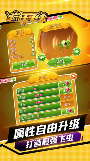 疯狂飞虫3
