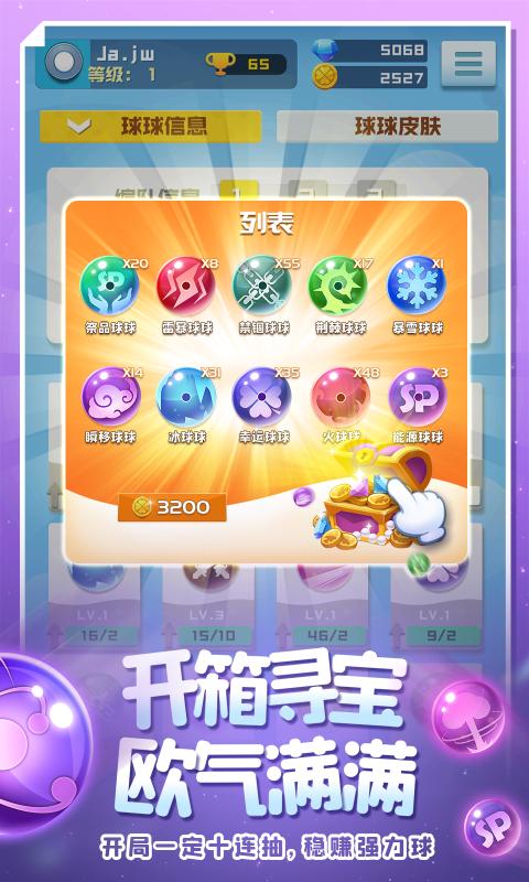 球球英雄兑换码2