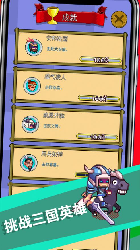 三国成语大战免费版1