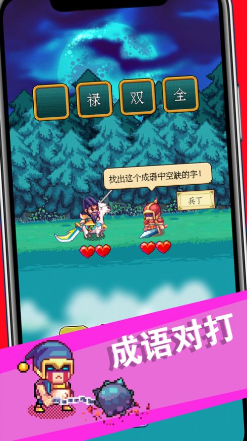 三国成语大战免费版2