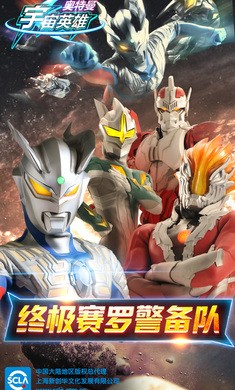 奥特曼宇宙英雄1.1.72