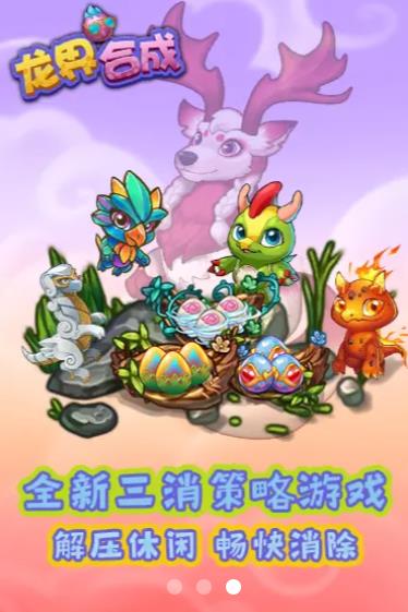 龙界合成1
