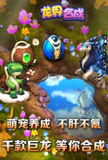 龙界合成2