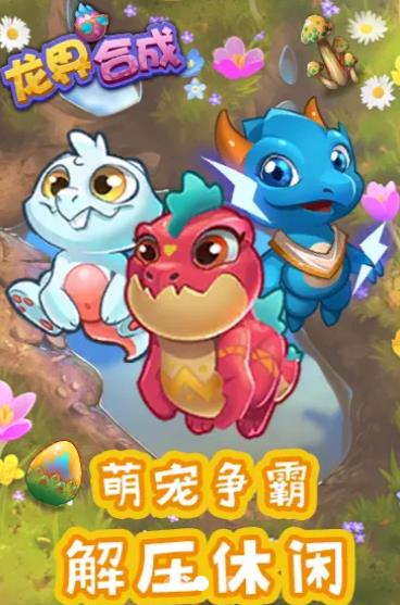 龙界合成3