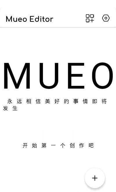 Mueo编辑器1