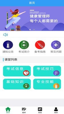 健康管理师考盟0