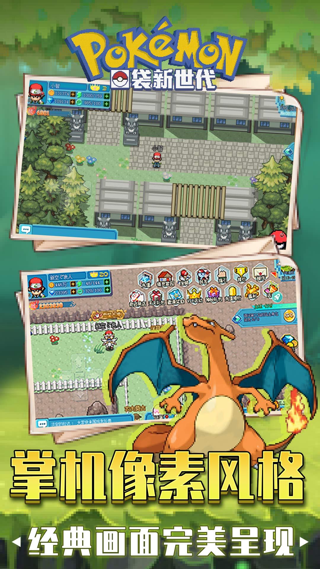 口袋新世代内购1