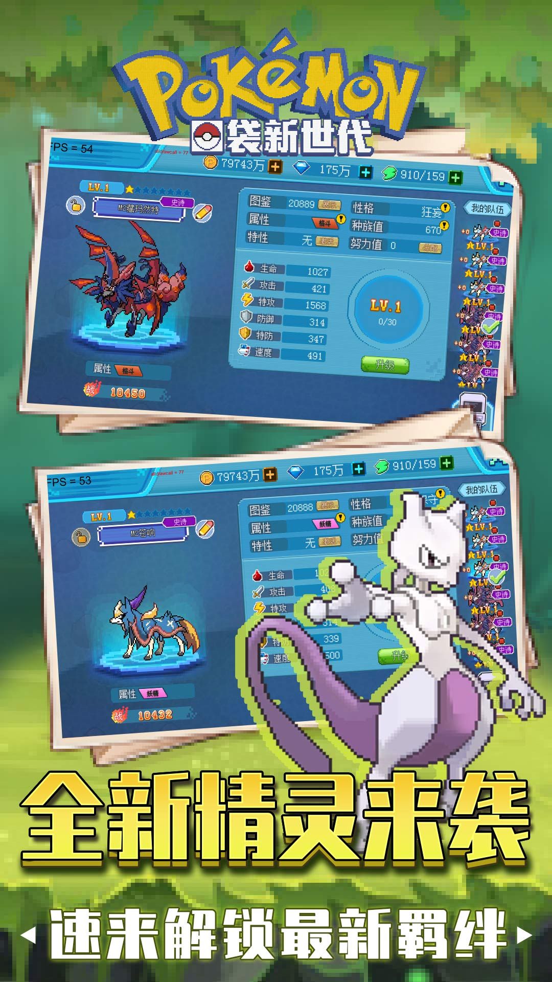 口袋新世代内购2