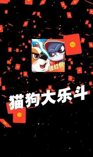 猫狗大乐斗1