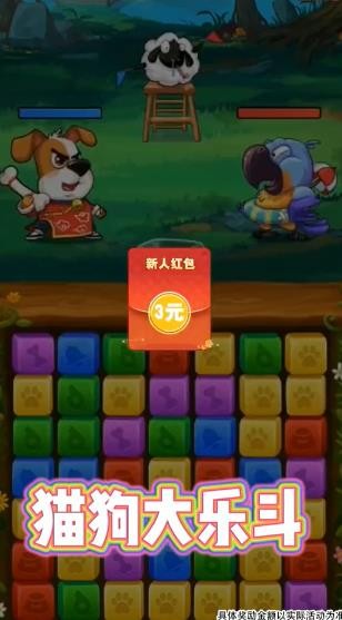 猫狗大乐斗2