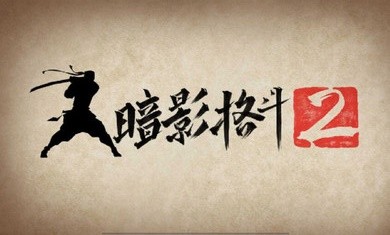 暗影格斗2泰坦懒人包2