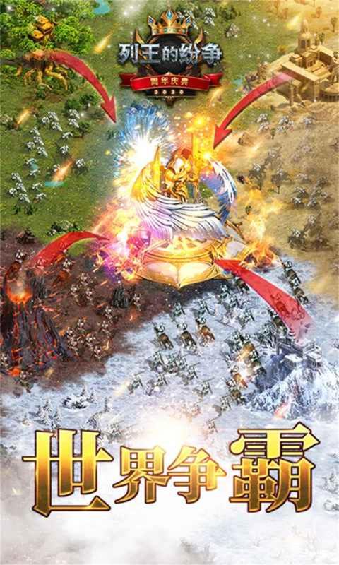 列王的纷争6.33.0