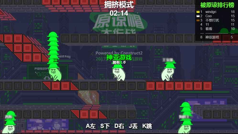 原谅帽大作战1