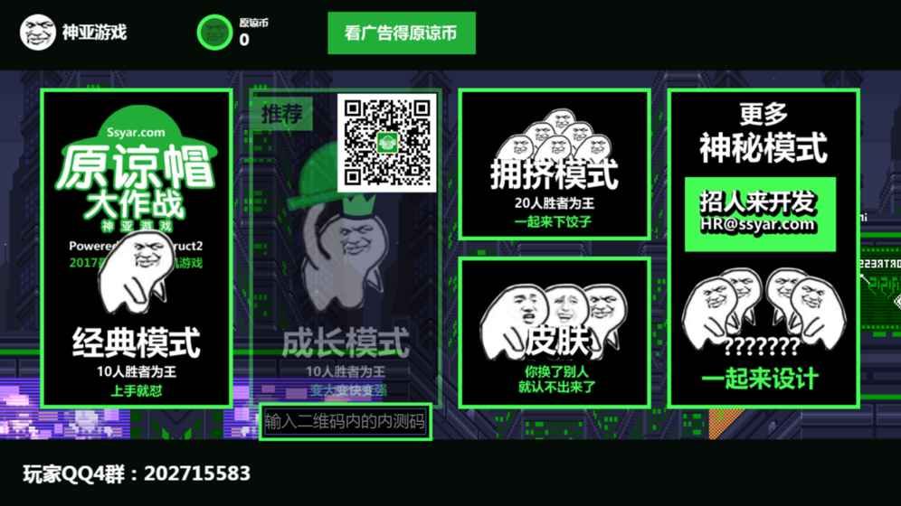 原谅帽大作战2