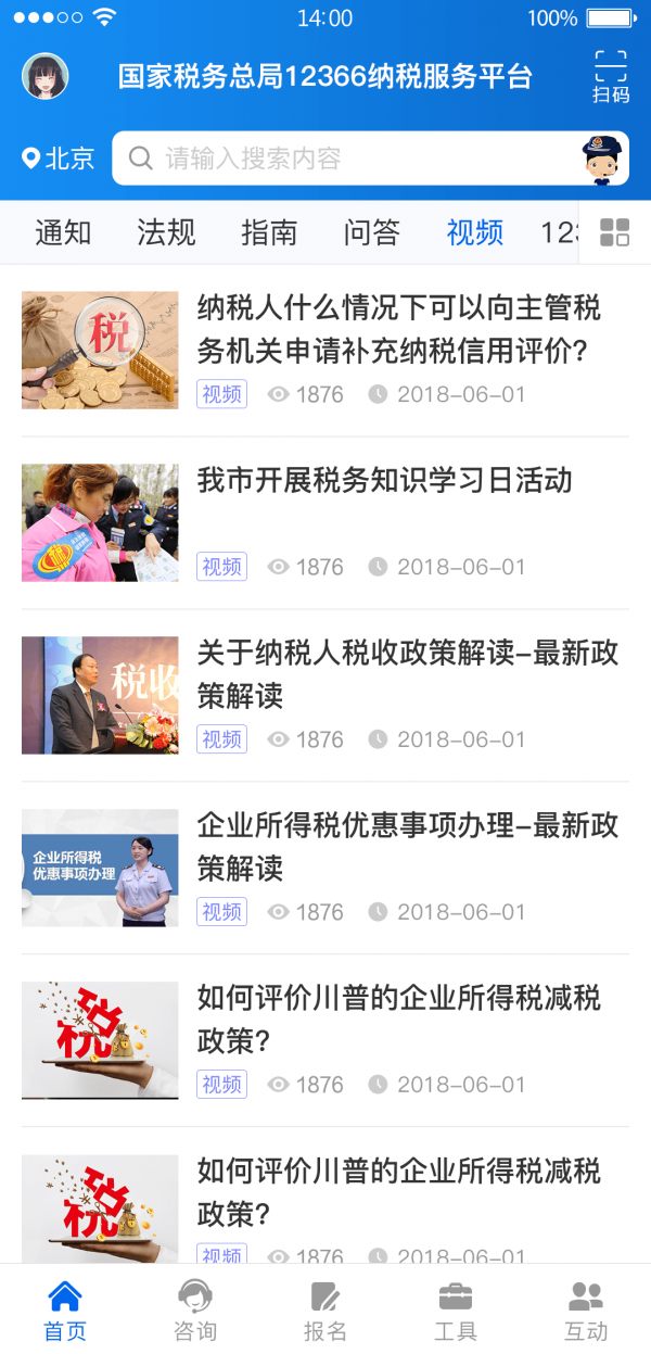 12366农村合作医疗缴费0