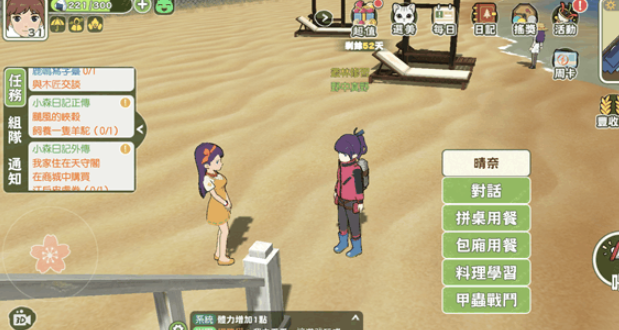 小森生活向前辈挑战攻略版1