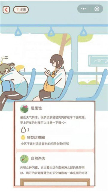 找到食物大作战2