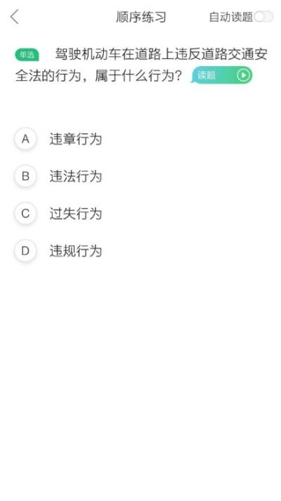驾校一点通极速版0