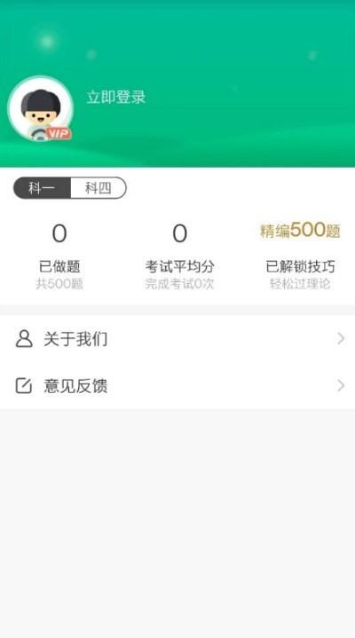 驾校一点通极速版1