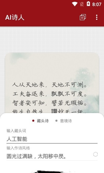 AI诗人乐府0
