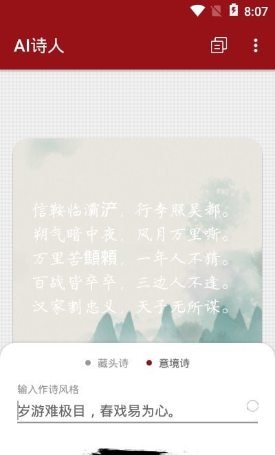 AI诗人乐府1