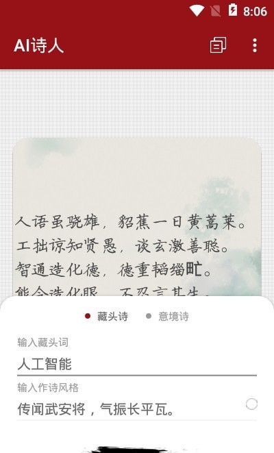AI诗人乐府2