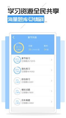 执业医师考试宝典5