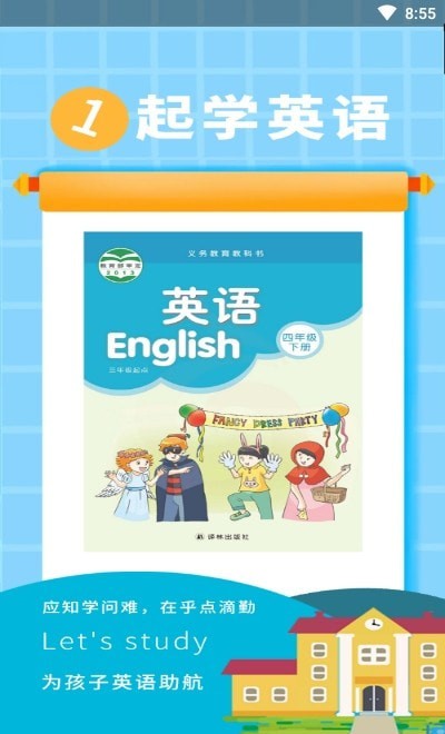 四年级下册英语译林版1