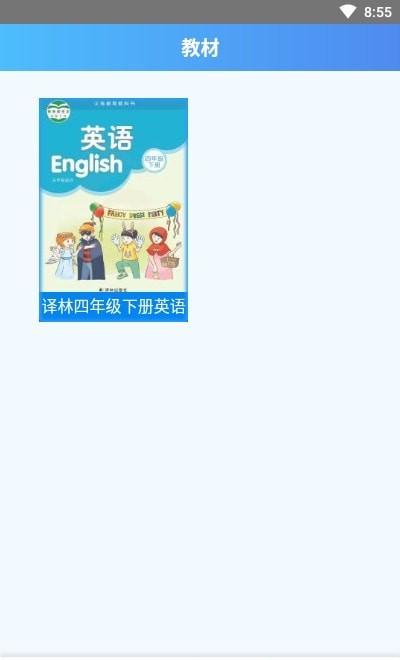 四年级下册英语译林版2