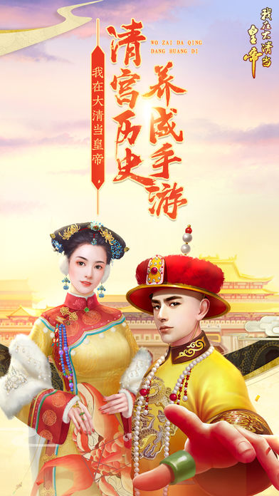 我在大清当皇帝7.2
