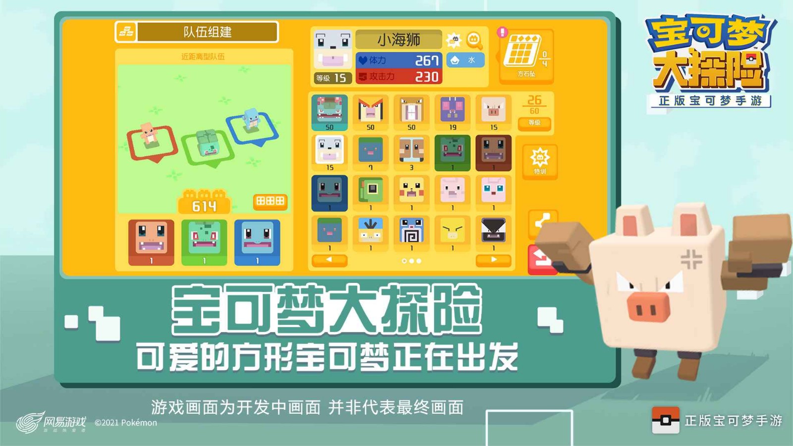宝可梦大探险网易版2