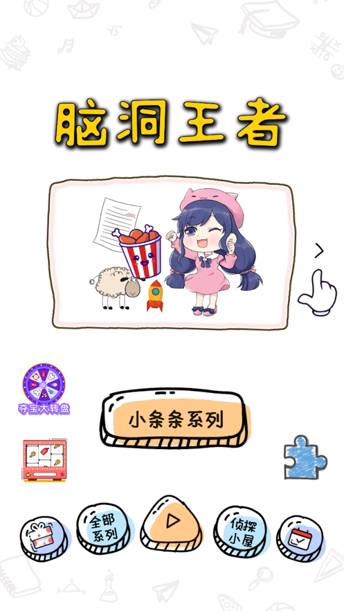 我脑洞超大2