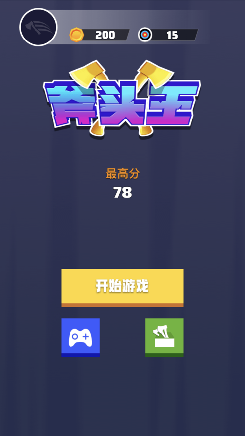 斧头王3