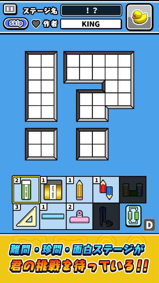 橡皮拼图2