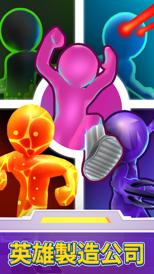 超级英雄大改造1