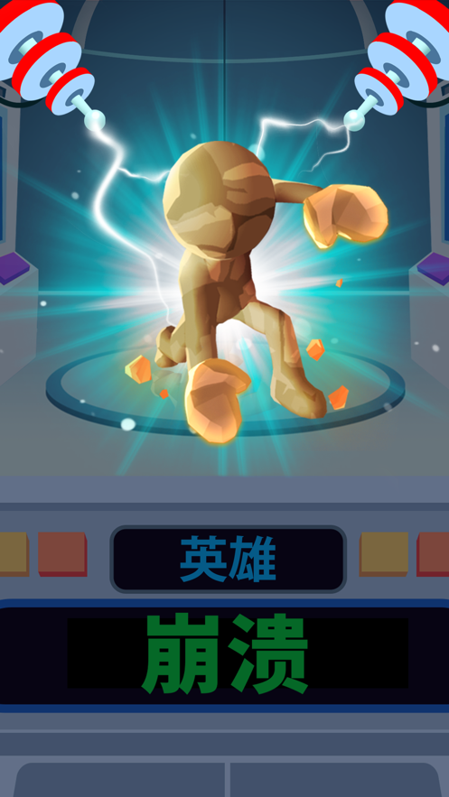 超级英雄大改造2