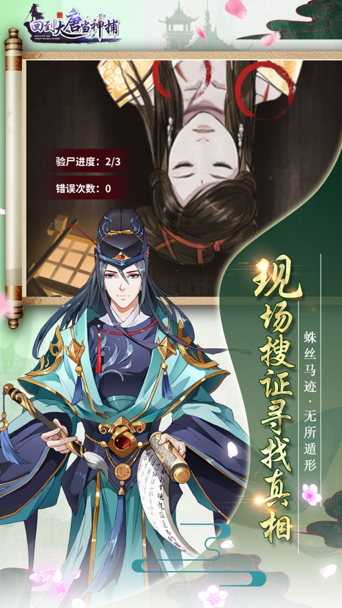 回到大唐当神捕2