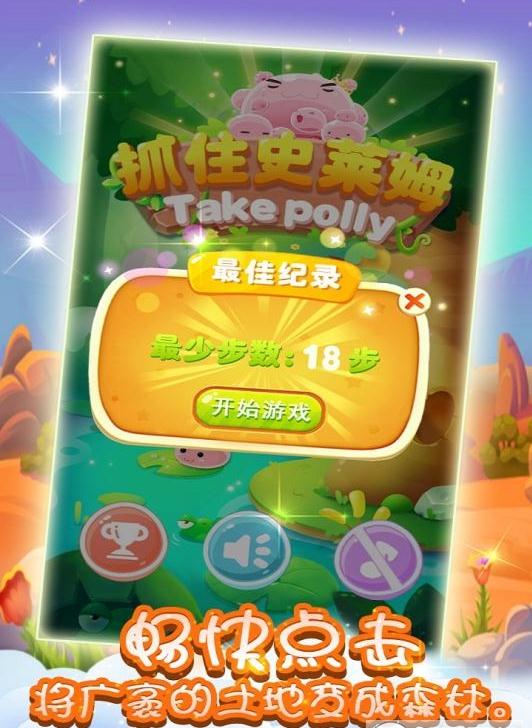 抓住史莱姆2