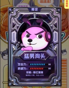 狗头大作战1