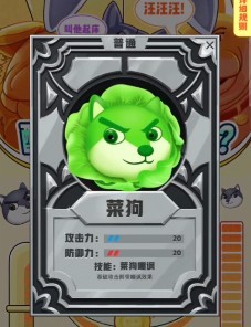 狗头大作战2