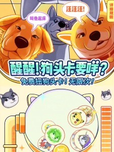狗头大作战3