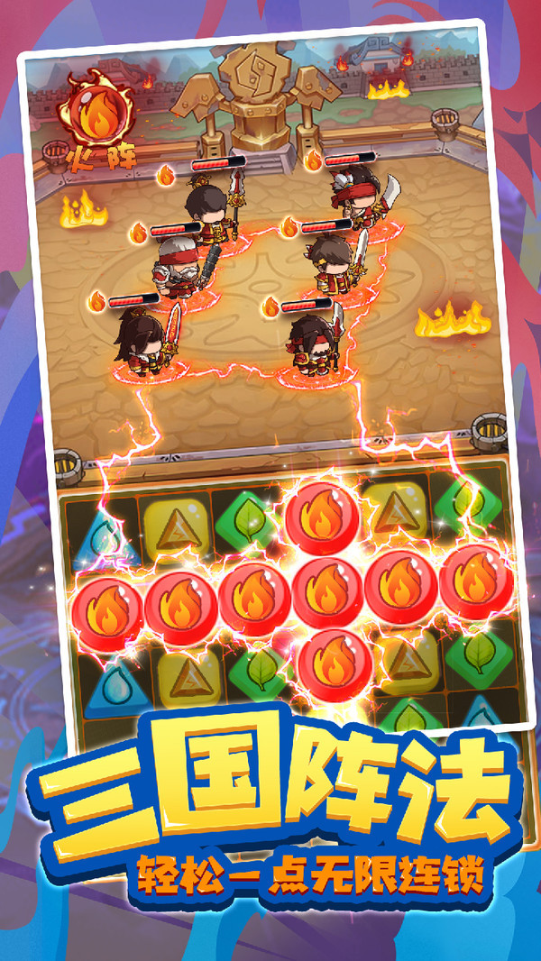 一点三国三消挂机1