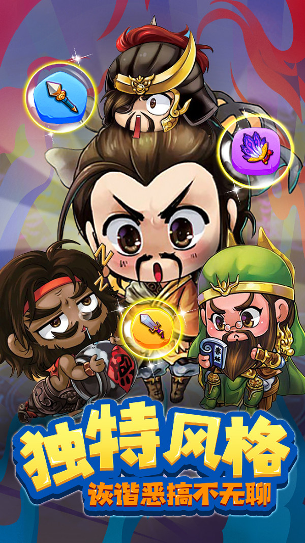 一点三国三消挂机