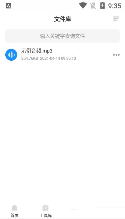 录音实时提取3