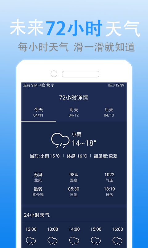 灵犀天气2